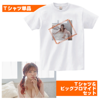 【7月上旬発送予定】河原みのりグラマラスTシャツ・ビッグブロマイド