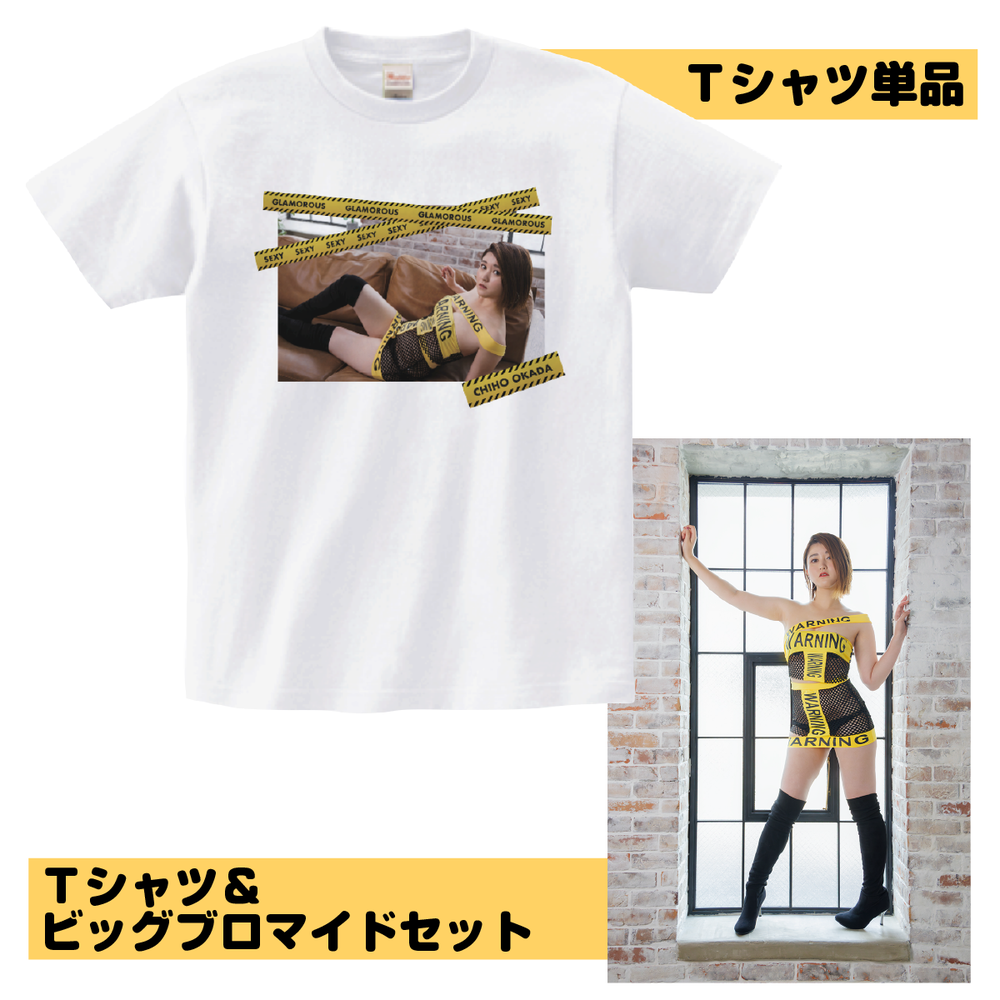 【7月上旬発送予定】岡田ちほグラマラスTシャツ・ビッグブロマイド