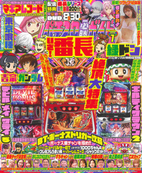 パチスロ必勝ガイド 2025年7月号（2025.5.29発売）