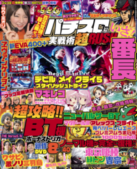 パチスロ実戦術超RUSH 2025年7月号（2025.6.6発売）