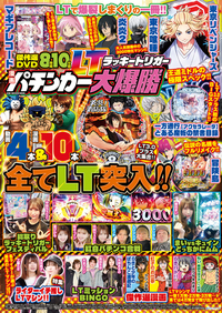 漫画パチンカー ラッキートリガー大爆勝（2025.6.16発売）