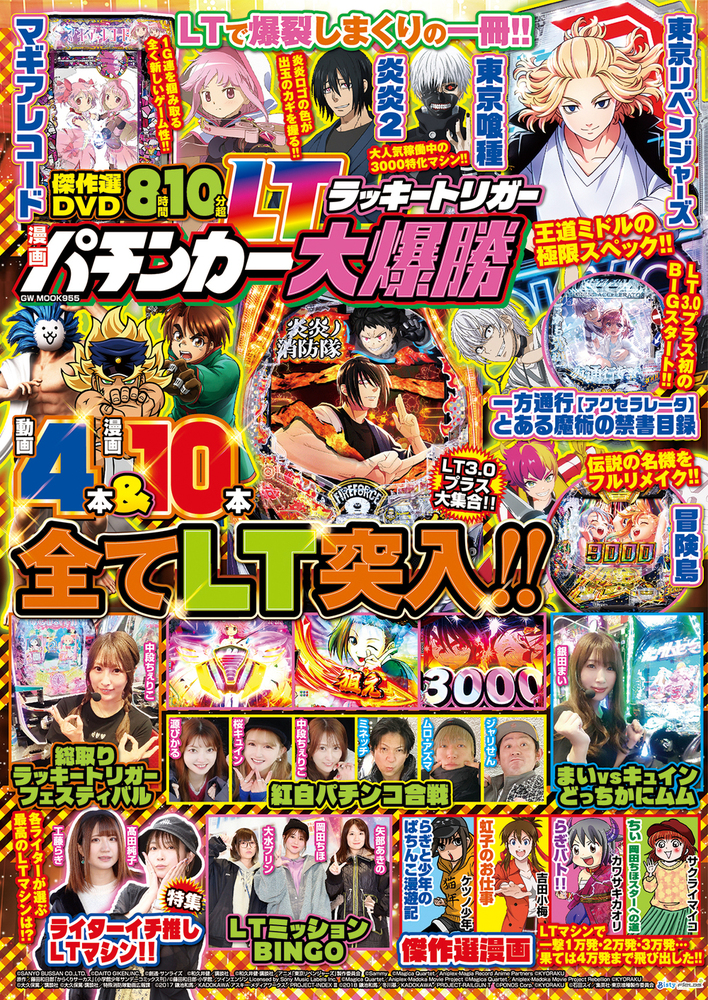漫画パチンカー ラッキートリガー大爆勝(2025.6.16発売)