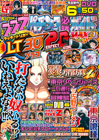 パチンコ必勝ガイドMAX 2025年7月号（2025.5.20発売）