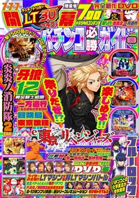 パチンコ必勝ガイド 2025年8月号（2025.7.7発売）