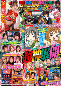 パニック7ゴールド Z vol.20（2025.5.16発売）