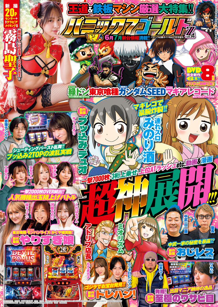 パニック7ゴールド Z vol.20（2025.5.16発売）