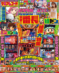 パチスロ必勝ガイド 2025年7月号（2025.5.29発売）
