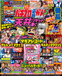 パチスロ必勝ガイドMAX 2025年7月号（2025.6.13発売）