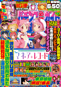 パチンコ必勝ガイド 2025年7月号（2025.6.6発売）