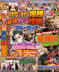 パチンコ必勝ガイド 最強マシン爆勝攻略（2025.7.28発売）