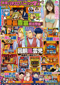 別冊パチスロパニック7 X vol.26（2025.6.26発売）