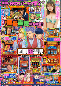【動画無し】別冊パチスロパニック7 X vol.26（2025.6.26発売）