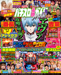 パチスロ必勝ガイドMAX 2025年8月号（2025.7.14発売）