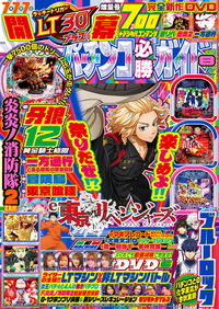 パチンコ必勝ガイド 2025年8月号（2025.7.7発売）