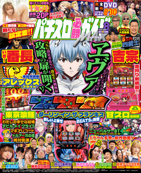 パチスロ必勝ガイドMAX 2025年8月号（2025.7.14発売）