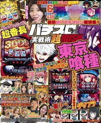 パチスロ実戦術超RUSH 2025年9月号（2025.8.7発売）