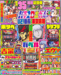パチスロ必勝ガイド 2025年9月号（2025.7.29発売）