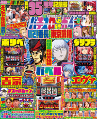 パチスロ必勝ガイド 2025年9月号（2025.7.29発売）