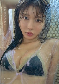 【特典付】63ANGELまいか写真集 まっいいか（2025.9.22発売）