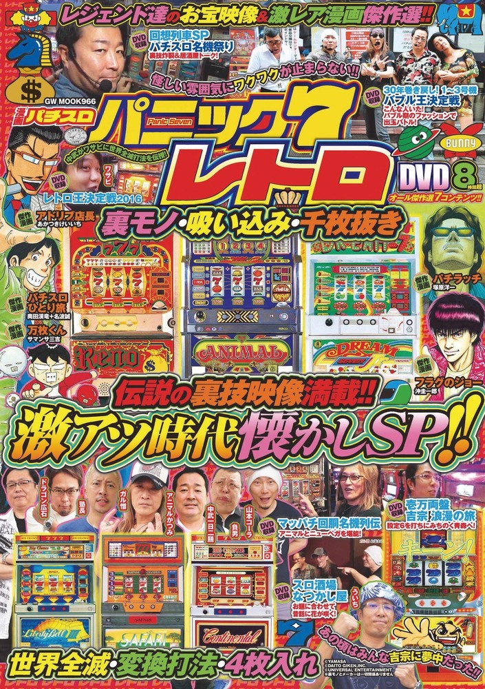 漫画パチスロパニック7 レトロ（2025.8.5発売）