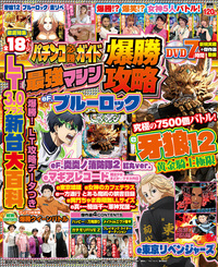 パチンコ必勝ガイド 最強マシン爆勝攻略（2025.8.5発売）