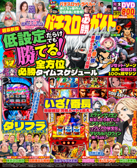 パチスロ必勝ガイドMAX 2025年9月号（2025.8.12発売）