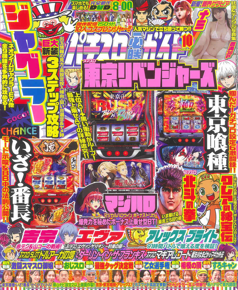 パチスロ必勝ガイド 2025年10月号（2025.8.29発売）