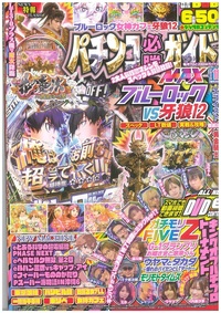 パチンコ必勝ガイドMAX 2025年11月号（2025.9.20発売）