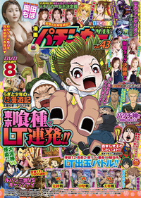 漫画パチンカーMAX Vol.43（2025.9.27発売）