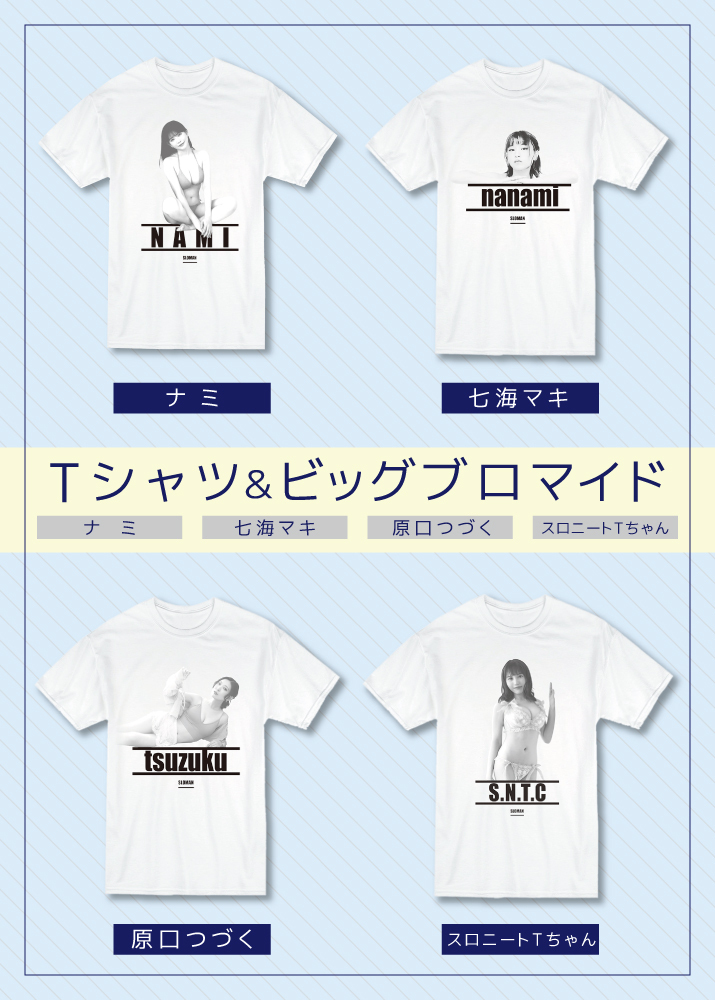 【11月上旬～中旬発送予定】極艶Tシャツ＆ブロマイドセット