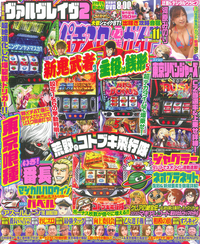 パチスロ必勝ガイド 2025年11月号（2025.9.29発売）