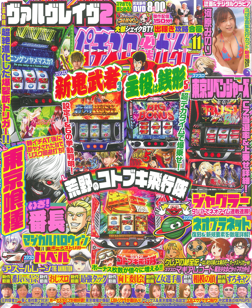 パチスロ必勝ガイド 2025年11月号（2025.9.29発売）