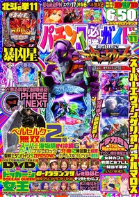 パチンコ必勝ガイド 2025年11月号（2025.10.7発売）