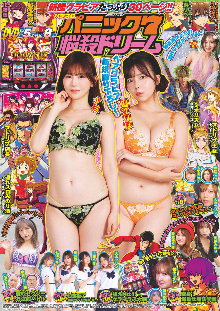 漫画パチスロパニック7 悩殺ドリーム（2025.10.16発売）