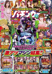 漫画パチンカー 2025年12月号(2025.10.27発売)