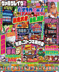 パチスロ必勝ガイド 2025年11月号（2025.9.29発売）