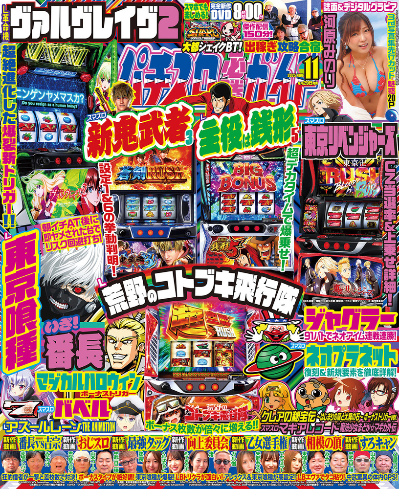 パチスロ必勝ガイド 2025年11月号（2025.9.29発売）