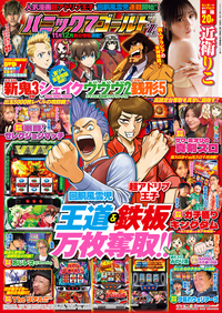 パニック7ゴールド Z vol.22（2025.10.1発売）