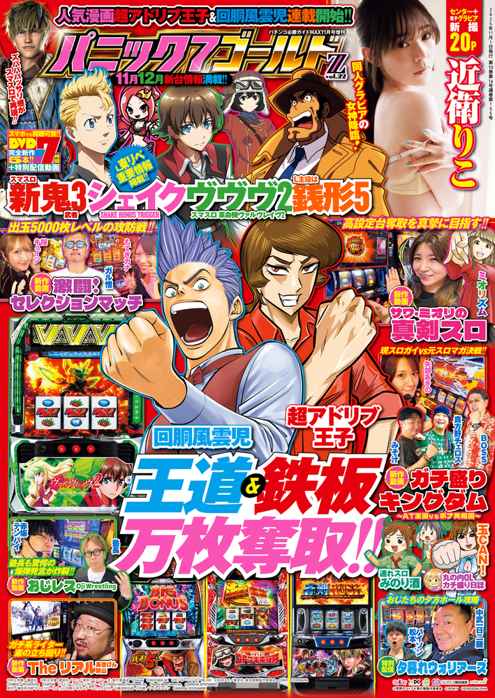 パニック7ゴールド Z vol.22（2025.10.1発売）