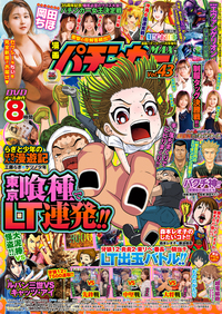 漫画パチンカーMAX Vol.43（2025.9.27発売）