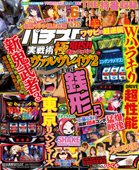 パチスロ実戦術極RUSH 逆襲のワサビver.（2025.10.7発売）