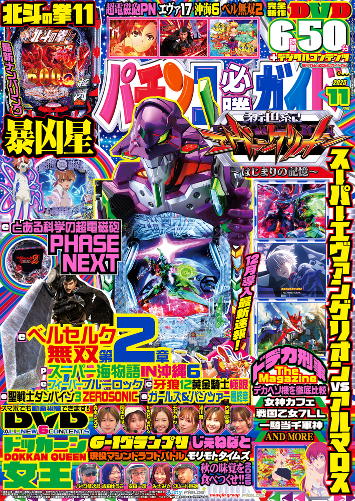 パチンコ必勝ガイド 2025年11月号（2025.10.7発売）