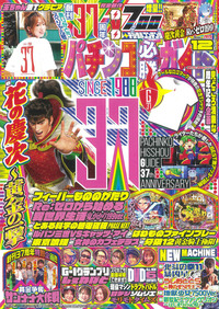 パチンコ必勝ガイド 2025年12月号（2025.11.7発売）