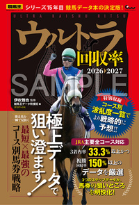 ウルトラ回収率2026-2027(2025.11.28発売)