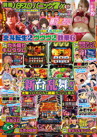 別冊パチスロパニック7 X vol.28（2025.11.04発売）