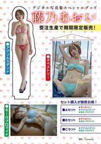 【2026.1月中旬～下旬発送予定】藤乃あおいスペシャルグッズ