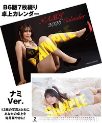 【12月中旬～下旬発送予定】ナミ2026年卓上カレンダー