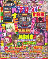 パチスロ必勝ガイド 2026年1月号（2025.11.29発売）