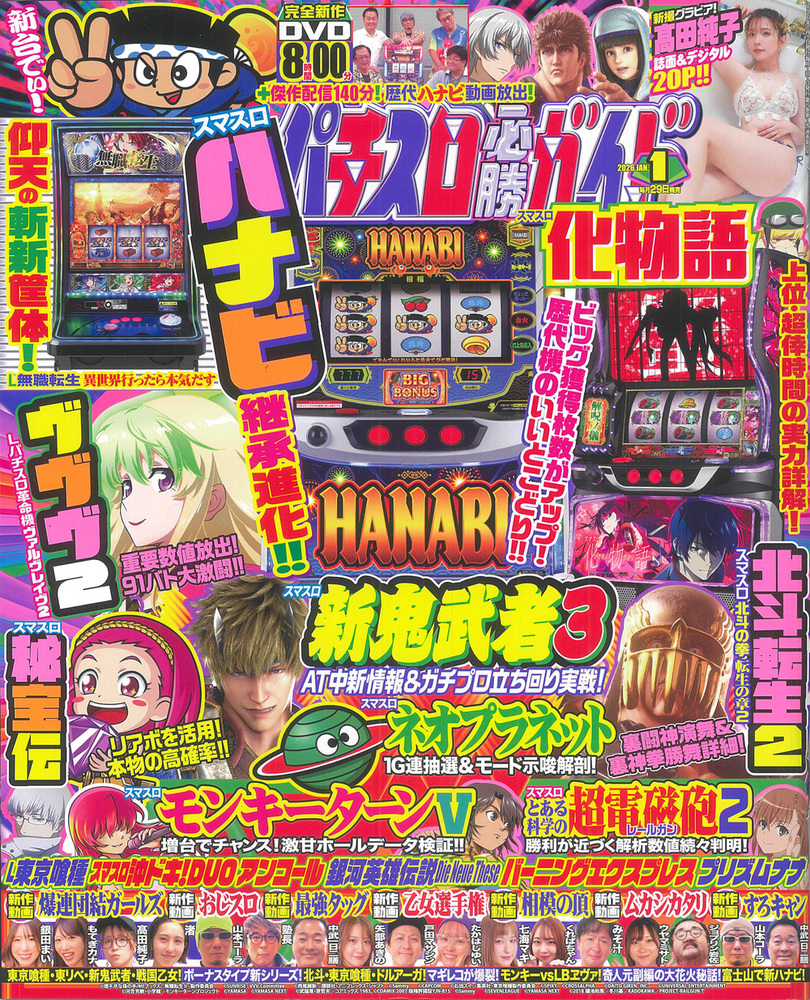 パチスロ必勝ガイド 2026年1月号（2025.11.29発売）