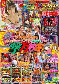 パニック7ゴールド Z vol.23（2025.12.1発売）